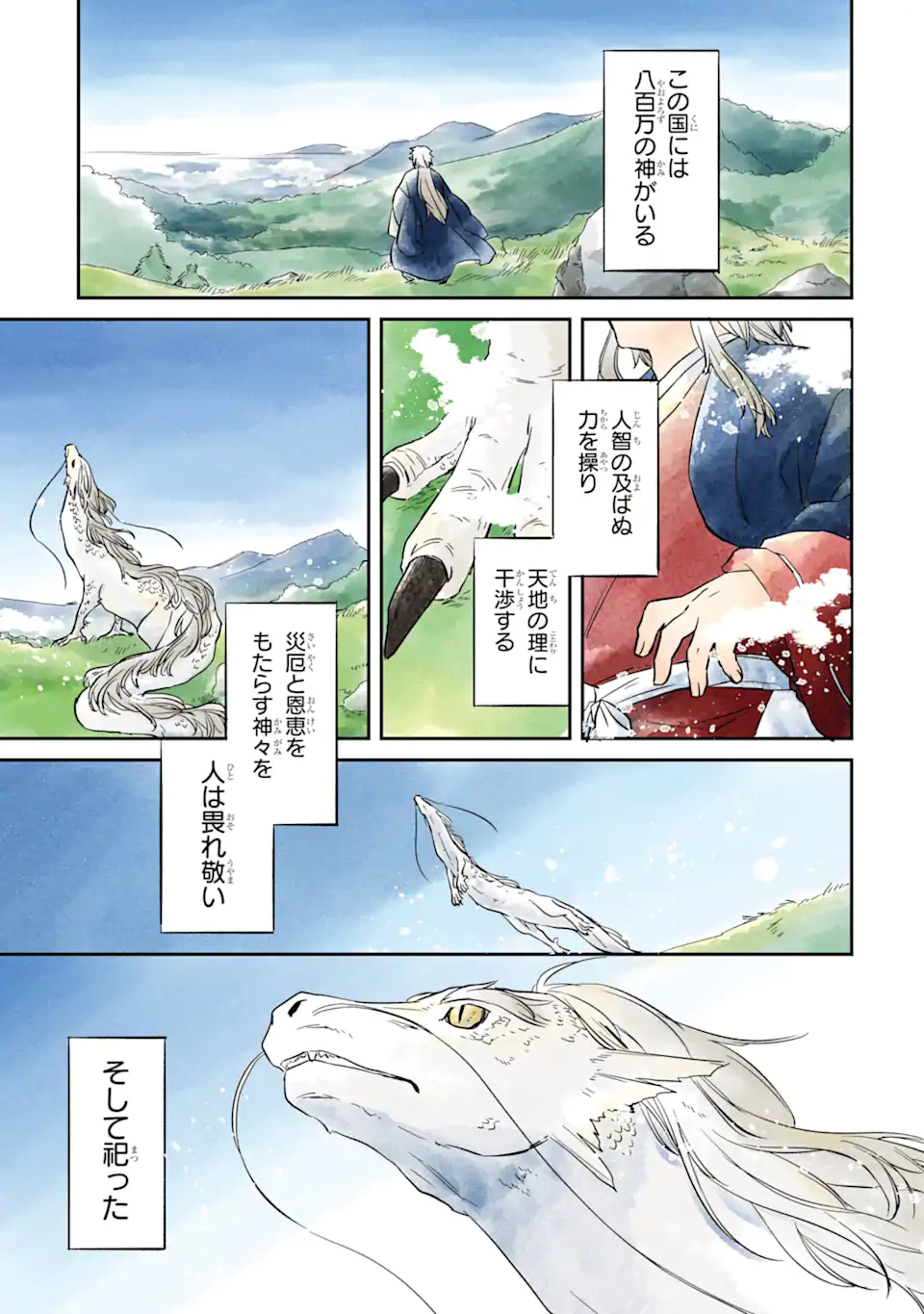 Ryuujin no Musume - Chapter 1.1 - Page 1